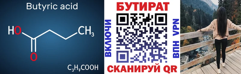 закладки  Трубчевск  БУТИРАТ 1.4BDO 
